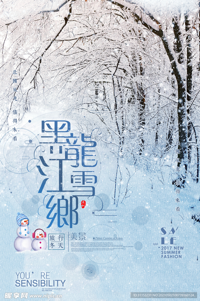 雪乡雪景