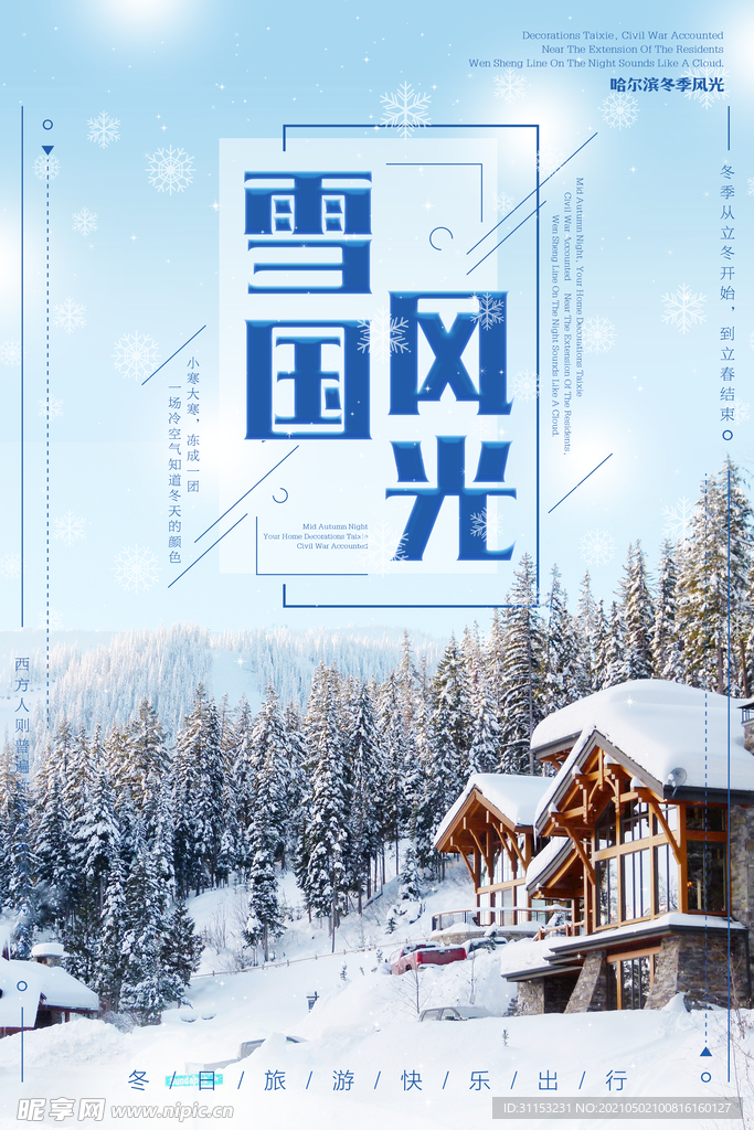雪乡雪景