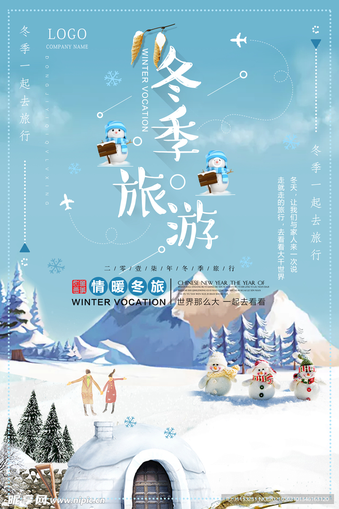 雪乡雪景
