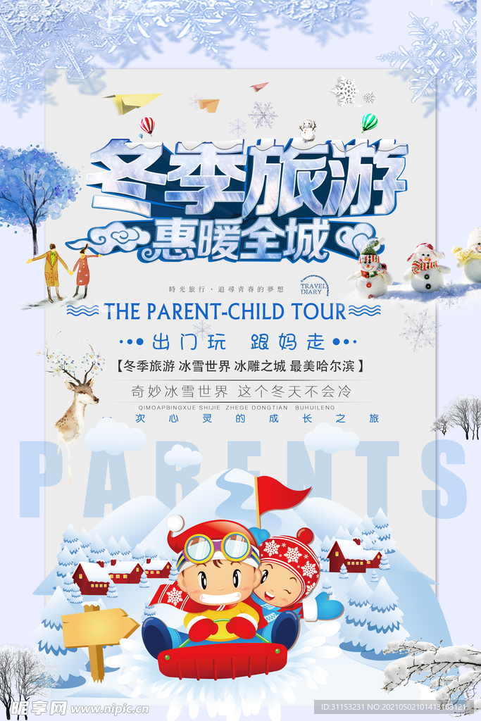 雪乡雪景