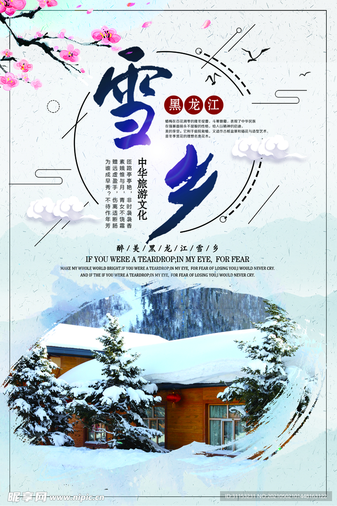 雪乡雪景