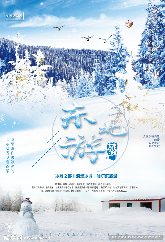雪乡雪景