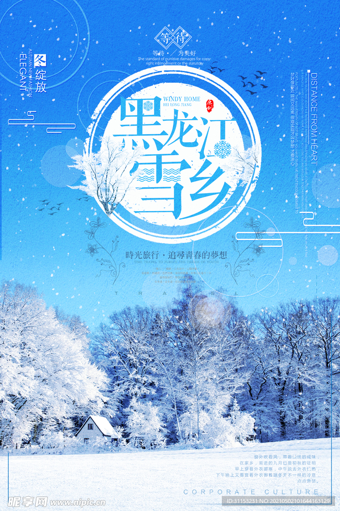 雪乡雪景