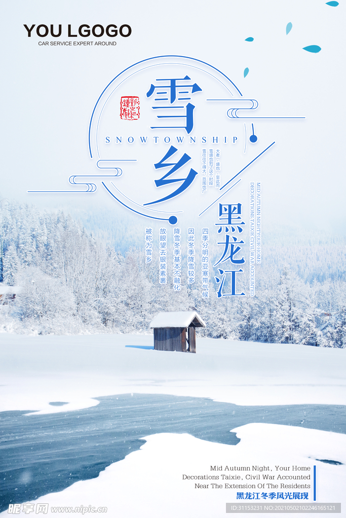 雪乡雪景