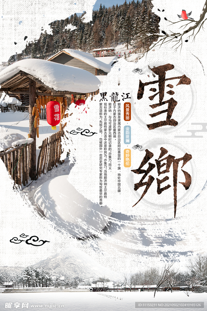 雪乡雪景