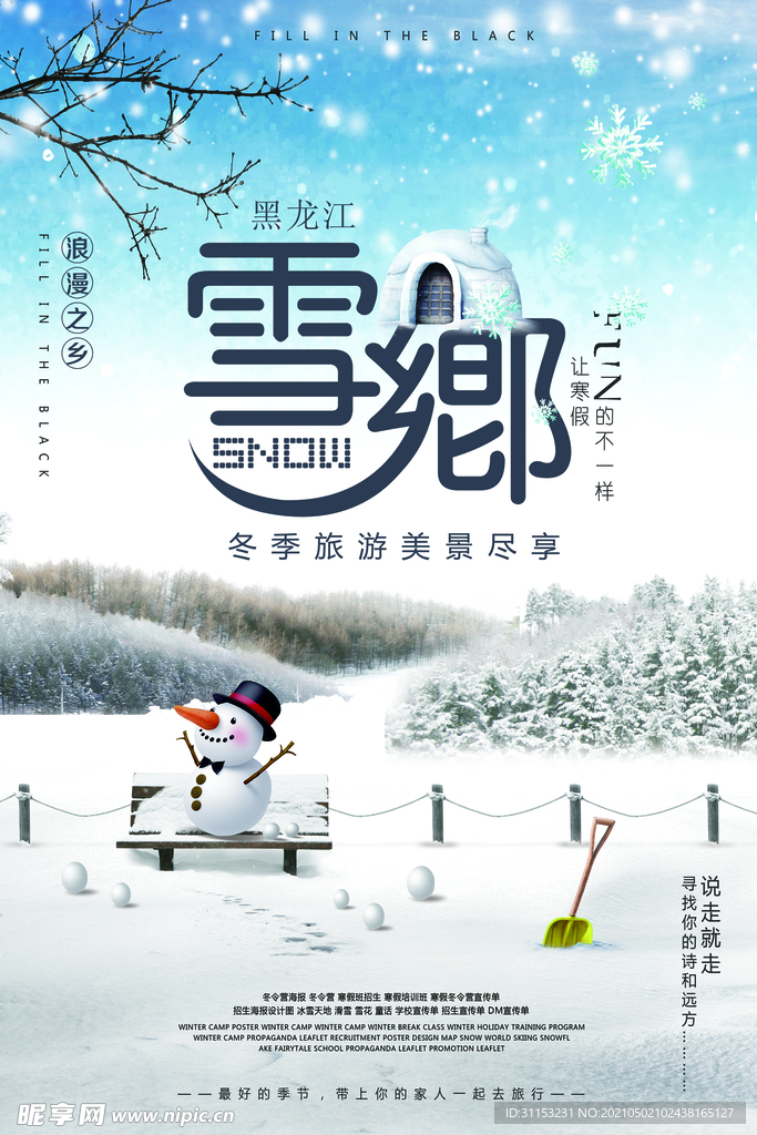 雪乡雪景
