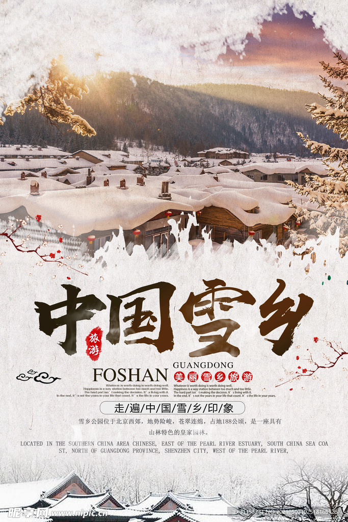 雪乡雪景