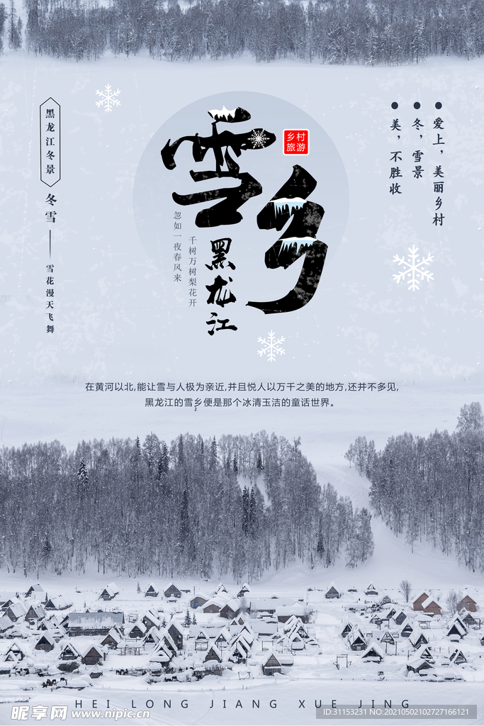 雪乡雪景