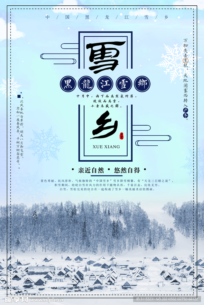 雪乡雪景