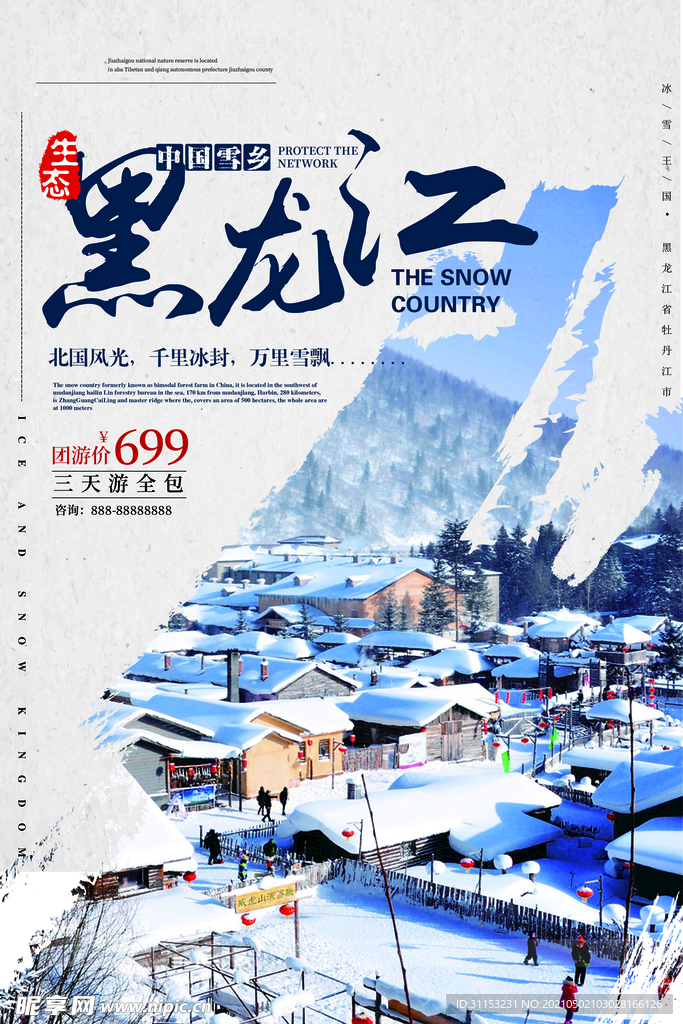 雪乡雪景