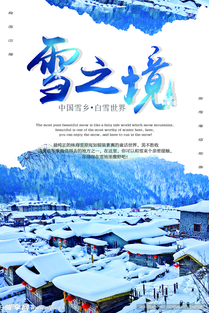 雪乡雪景