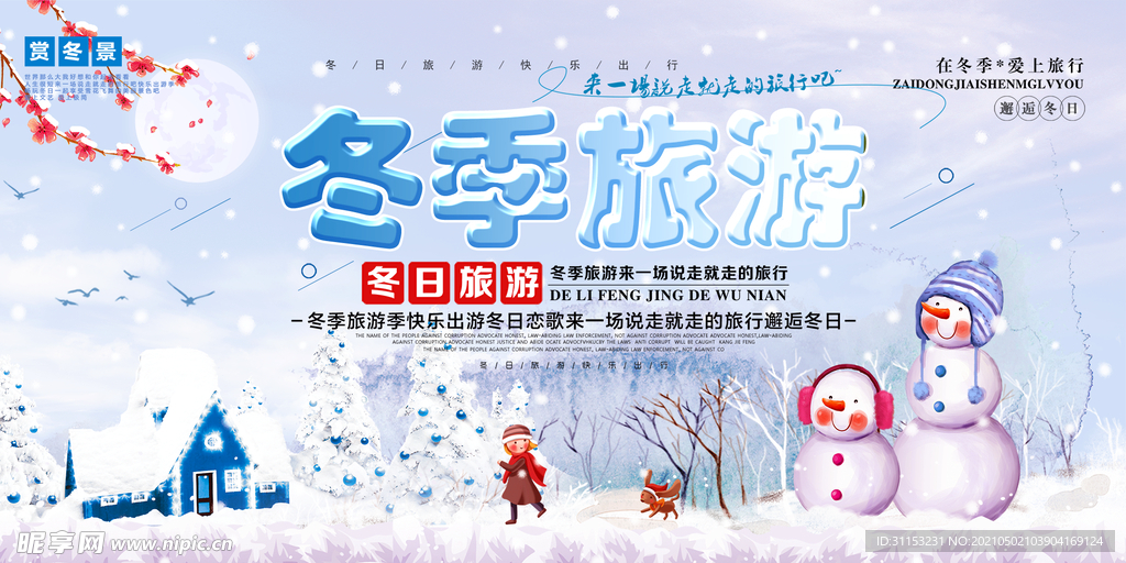 雪乡雪景