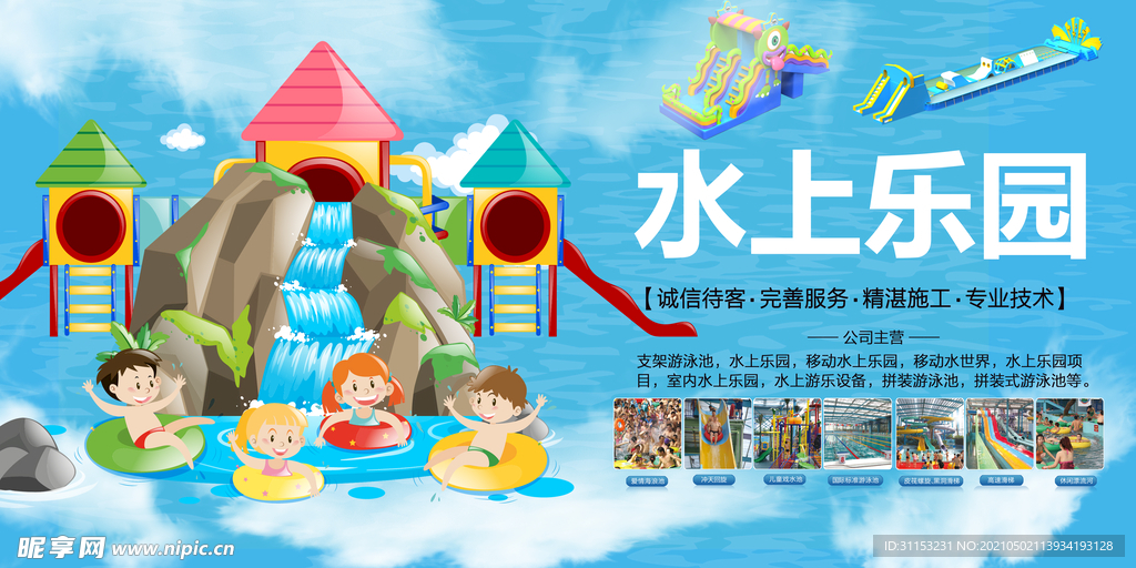水上乐园