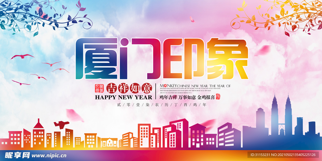 厦门旅游海报