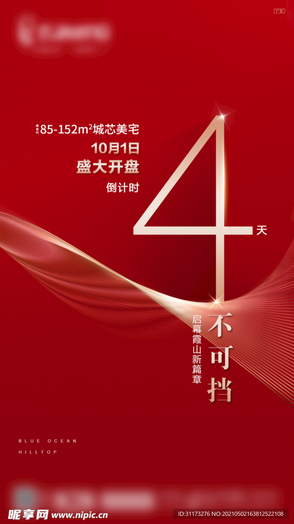 倒计时