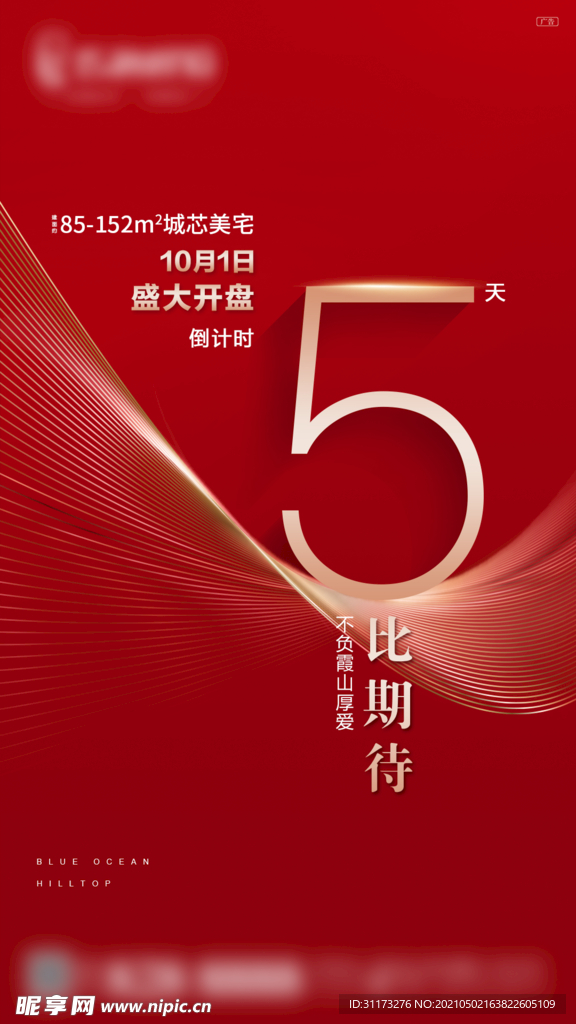 倒计时