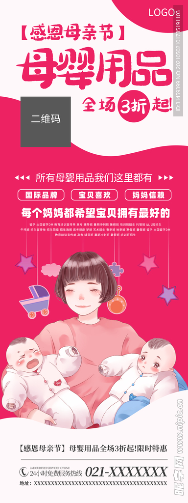 母亲节母婴产品促销展架