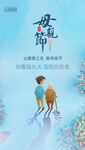 母亲节