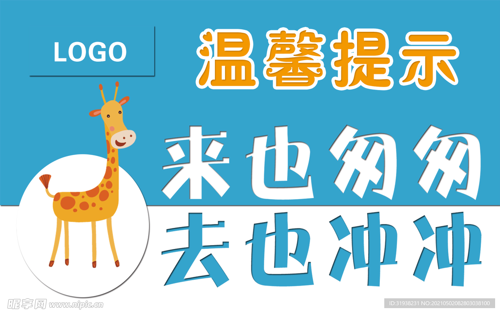 温馨提示