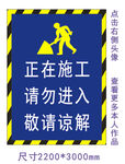 正在施工 请勿入内