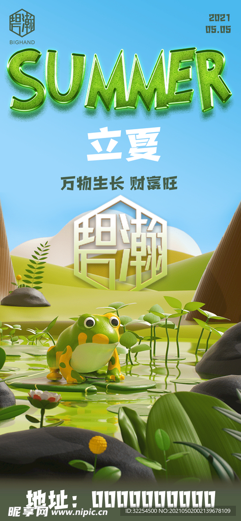 立夏海报