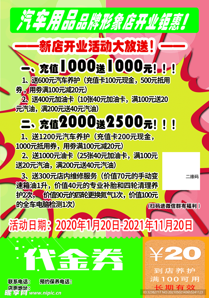 新店开业单页 开业大吉开业海报