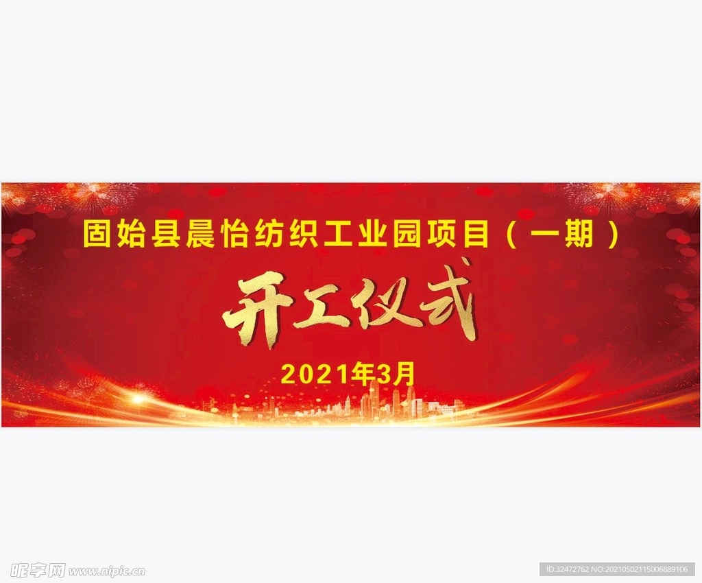 开工仪式
