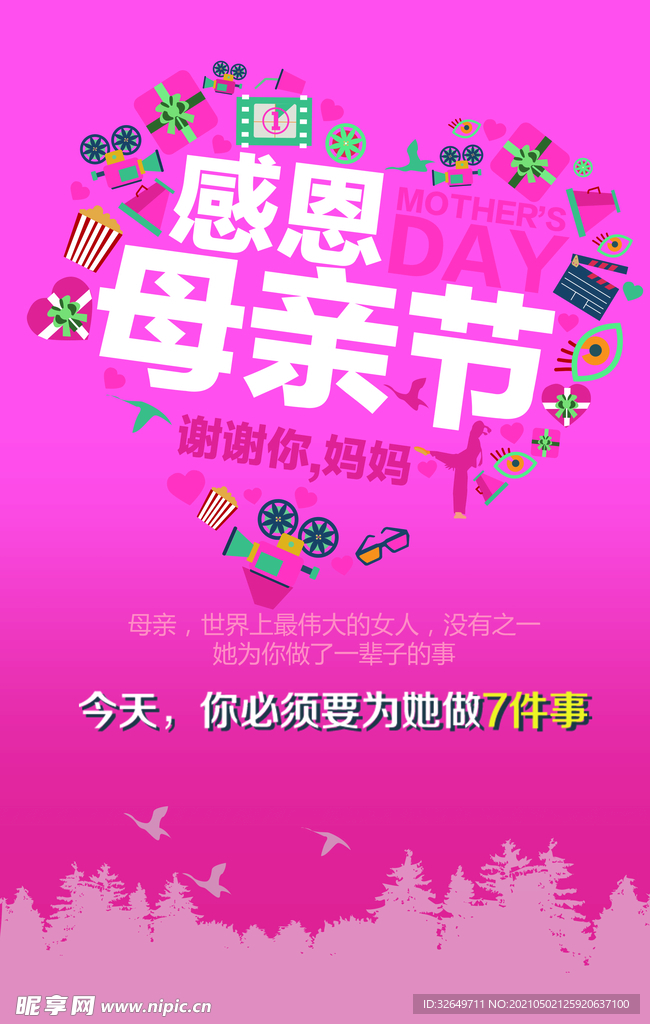 母亲节