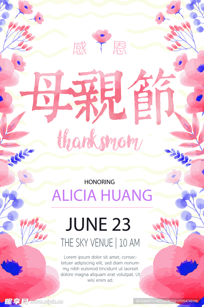 母亲节 