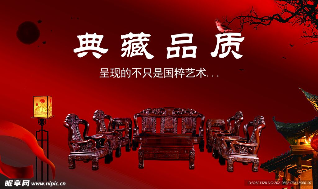 红木家具