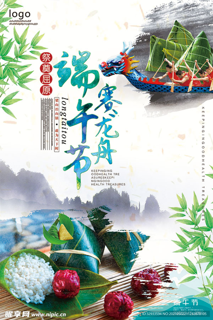 端午节海报