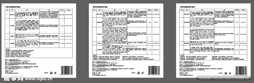 不干胶