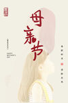 母亲节 