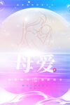 母亲节