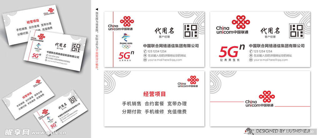 中国联通名片模版设计1