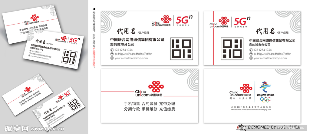 中国联通名片模版设计3