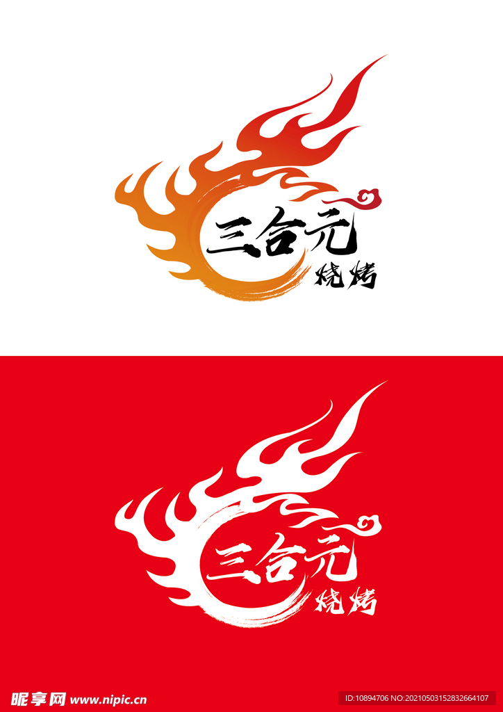 烧烤标识设计