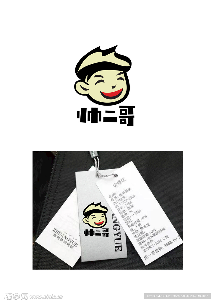 服饰标识设计