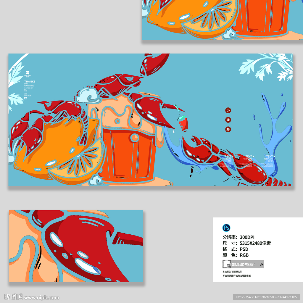 小龙虾