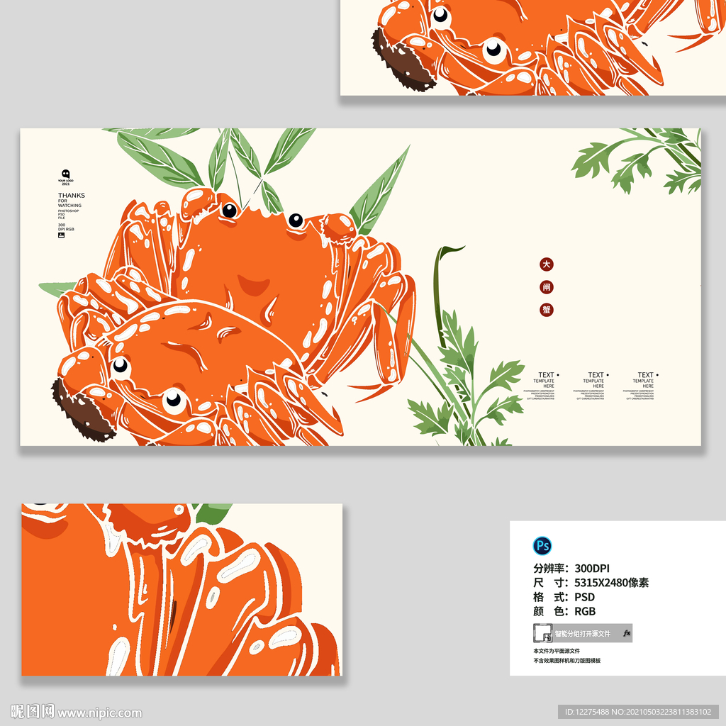 大闸蟹海报