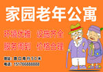 老年公寓