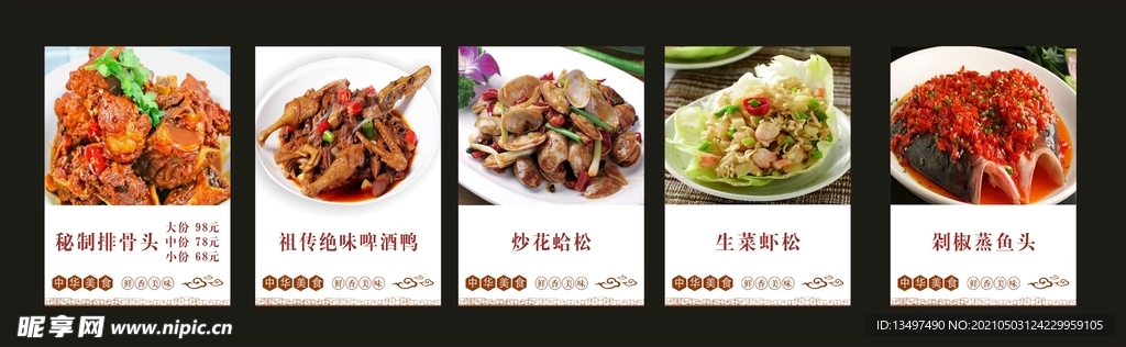 排骨 啤酒鸭 花蛤 生菜虾松 