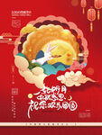 手绘中式卡通中秋祝福海报