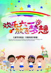 六一海报