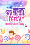 儿童节海报