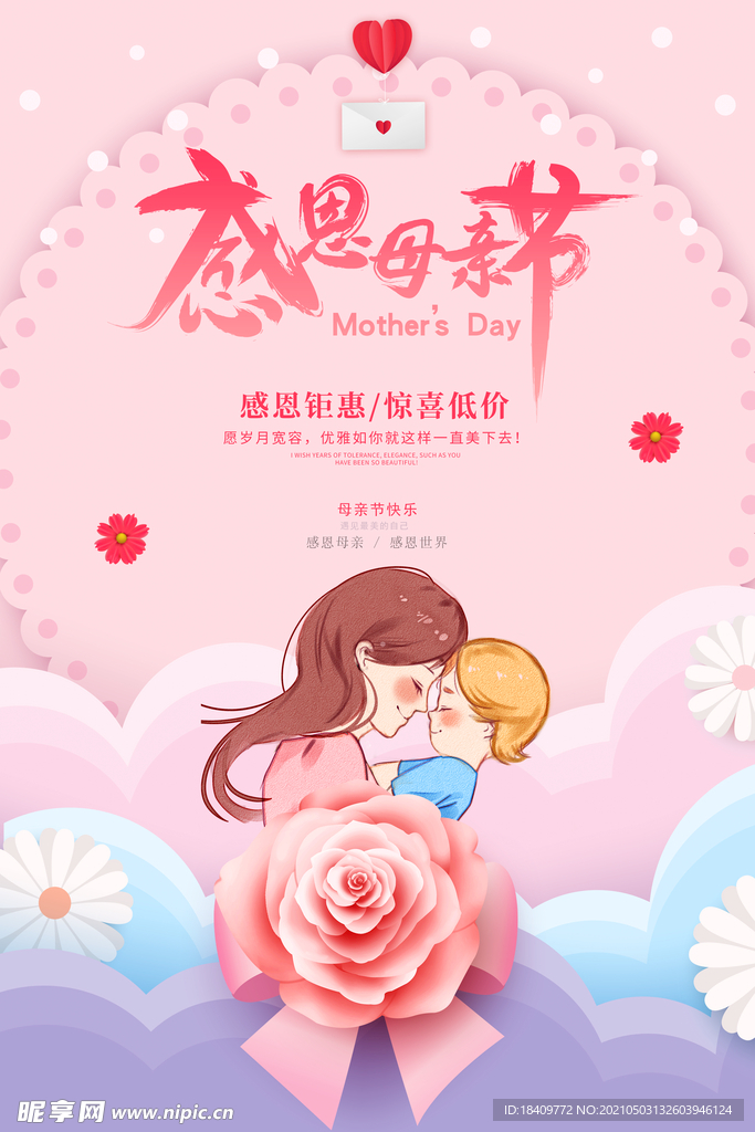 感恩母亲节