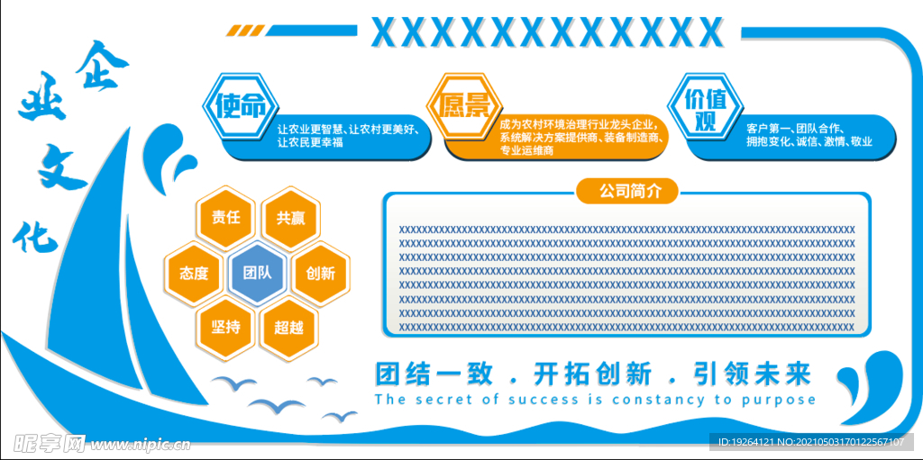企业文化墙 