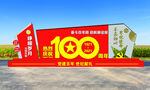 100周年异形雕塑