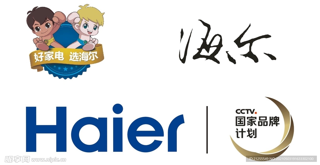 海尔LOGO