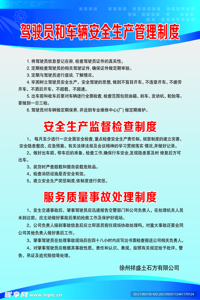 驾驶员和车辆安全生产管理制度